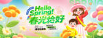 春日动漫海报你好春天