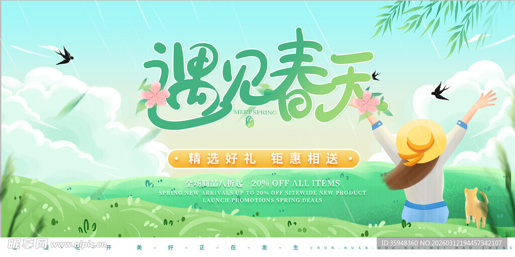 遇见春天户外美好场景