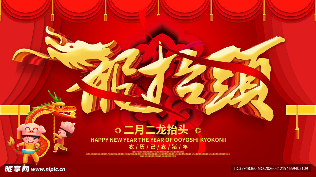 新年派对狂欢海报