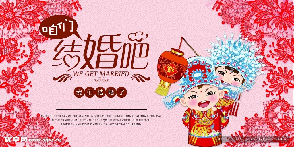 中式婚庆主题装饰插画