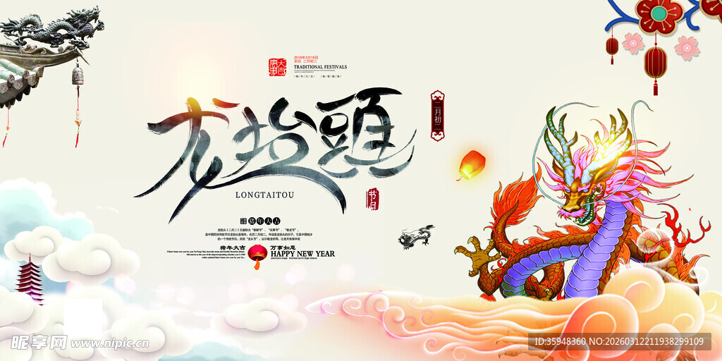 龙年国潮风插画设计