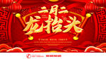 龙年贺岁喜庆背景图