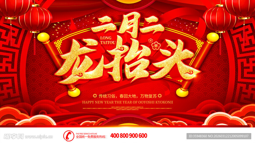 龙年贺岁喜庆背景图