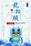 龙抬头主题插画设计