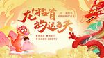 龙年春节喜庆装饰画面