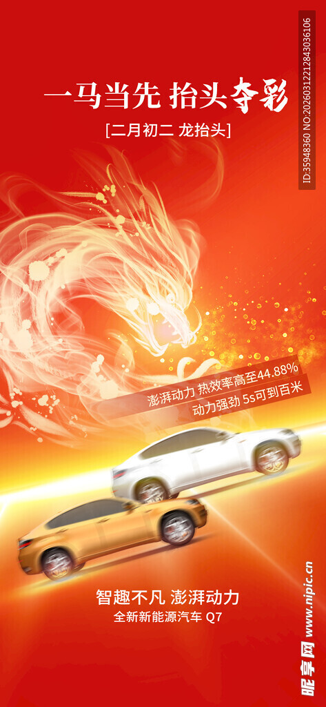 炫酷龙纹卡车宣传海报