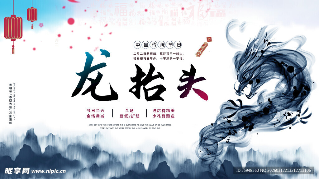 龙抬头传统主题插画