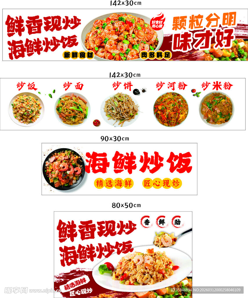 鲜香炒饭系列美食展示