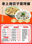 老上海饺子馄饨美味呈现