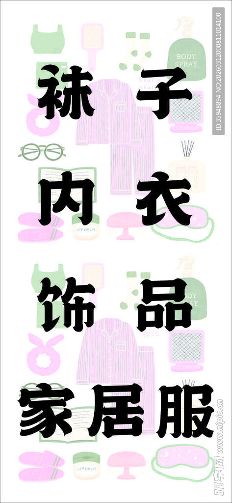 亲子家居饰品内衣展示