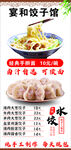 美味水饺馆特色美食展示