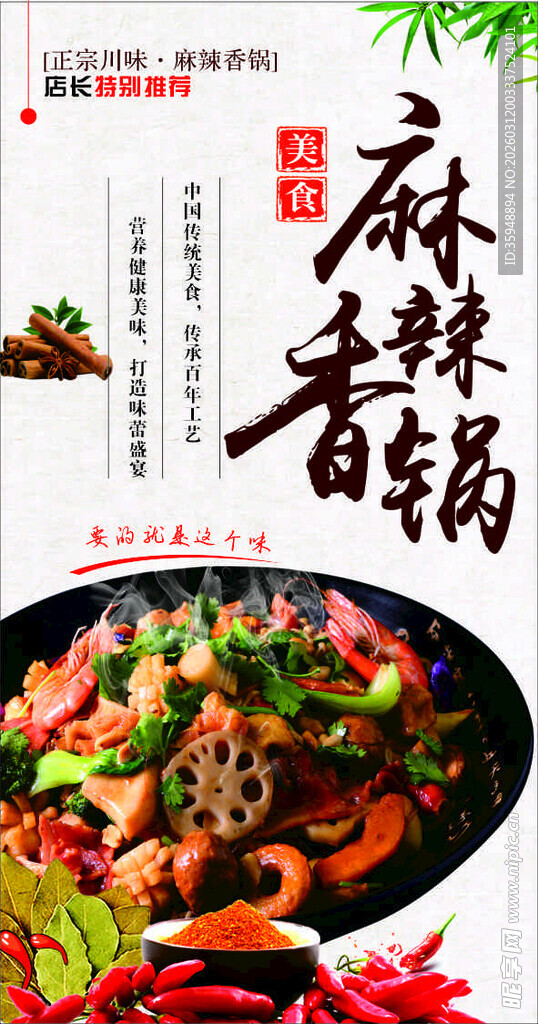 美味麻辣香锅诱人呈现