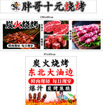 炭烤十元串