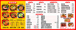 中式菜单价目表展示