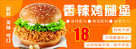 香辣鸡腿堡超值特惠