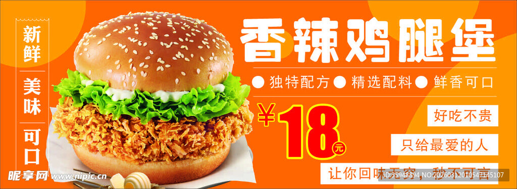 香辣鸡腿堡超值特惠