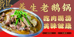 养生老鹅锅