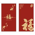 喜庆福字红包设计图