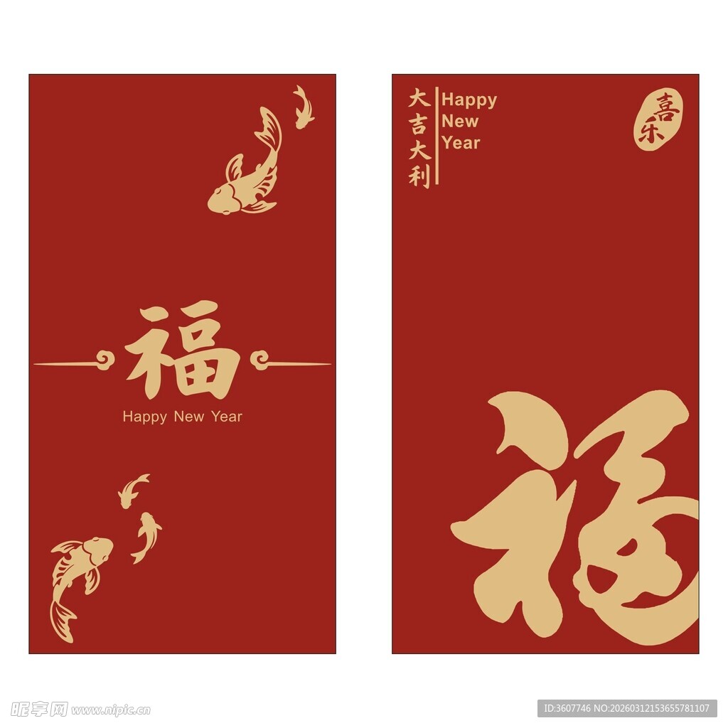 喜庆福字红包设计图