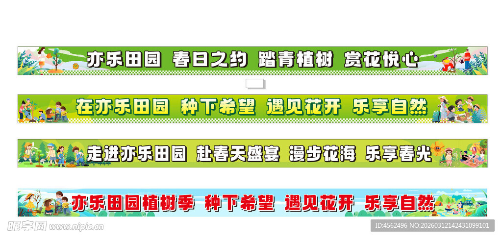 植树节彩色标语