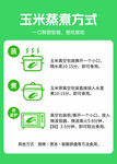 玉米蒸煮方式指南