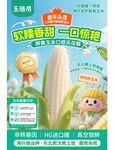 软糯香甜玉米即食零食
