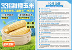336甜糯玉米产品介绍页