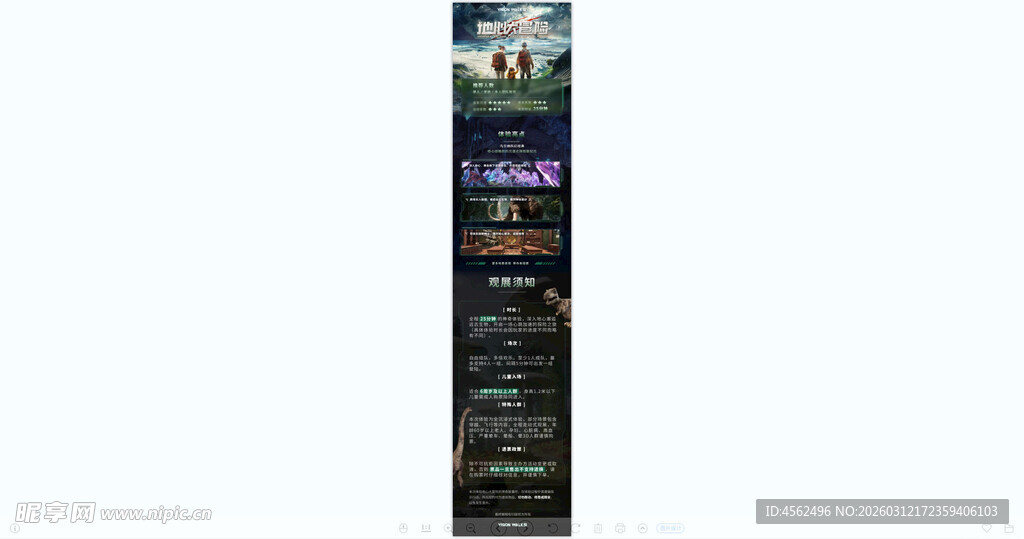 地心历险记网页