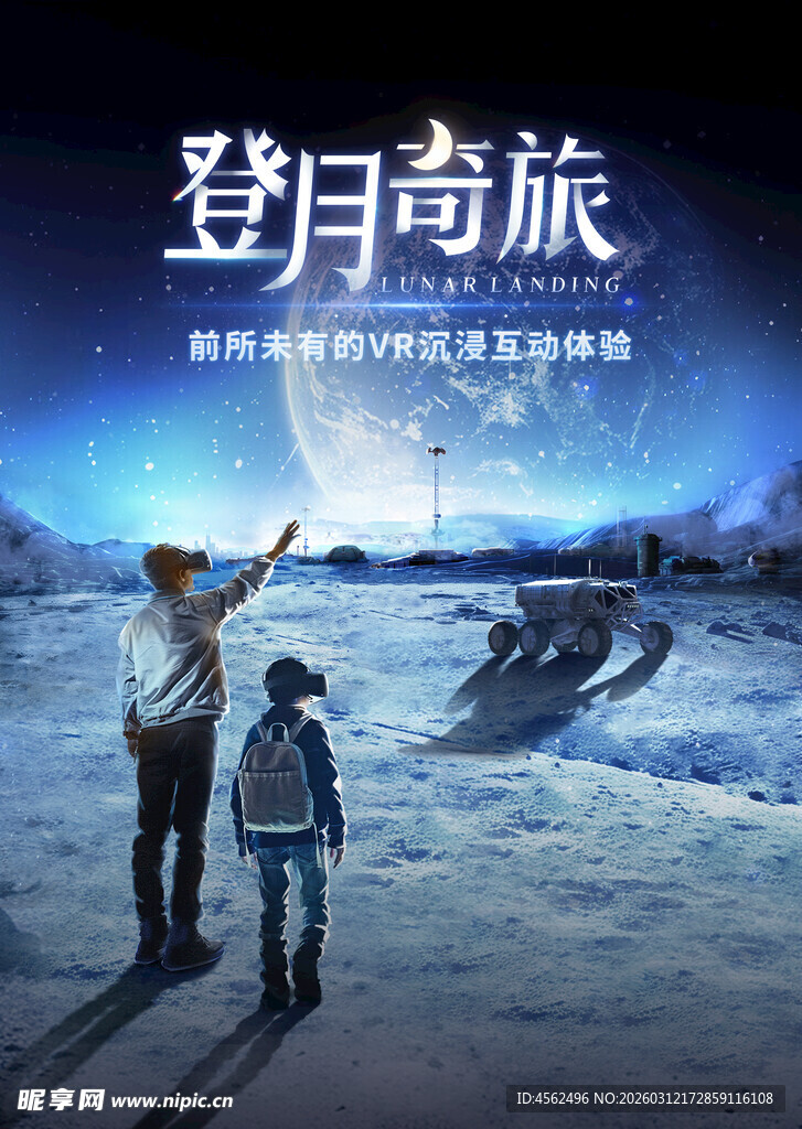 登月奇旅海报展示