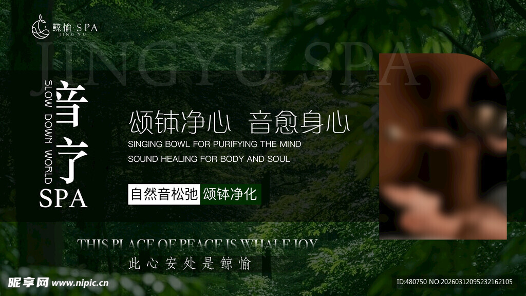 静谧森林中的芳香SPA体验