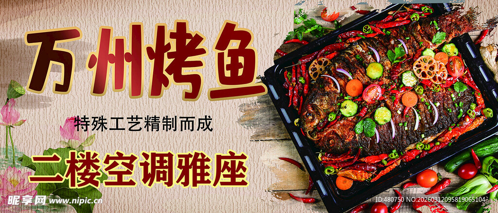 万州烤鱼配空调雅座
