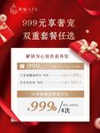 美业SPA活动海报