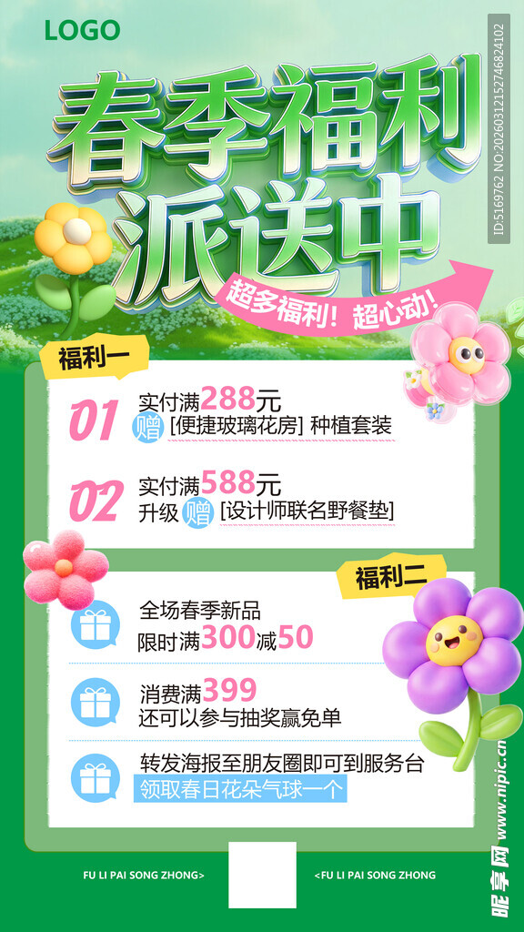 春季福利派送清明海报