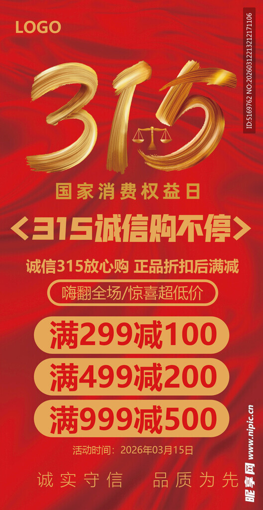 315促销海报优惠享不停