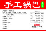 手工锅巴售卖信息海报