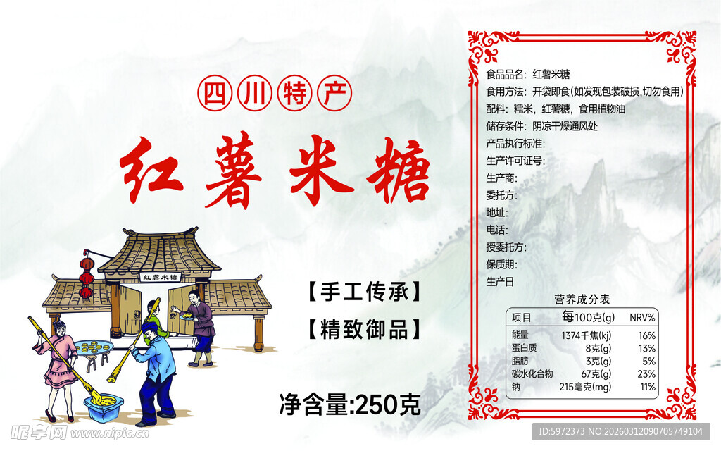 传统红薯米糖制作场景