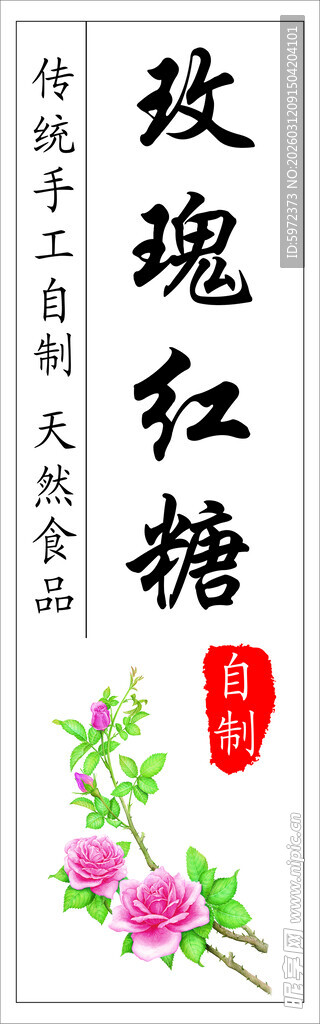 玫瑰红糖手工制作