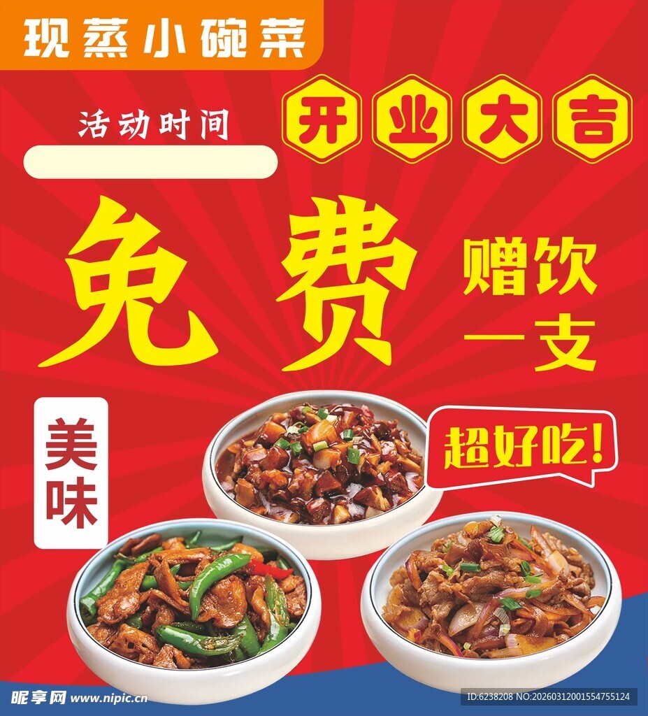 现炒小锅菜开业大酬宾