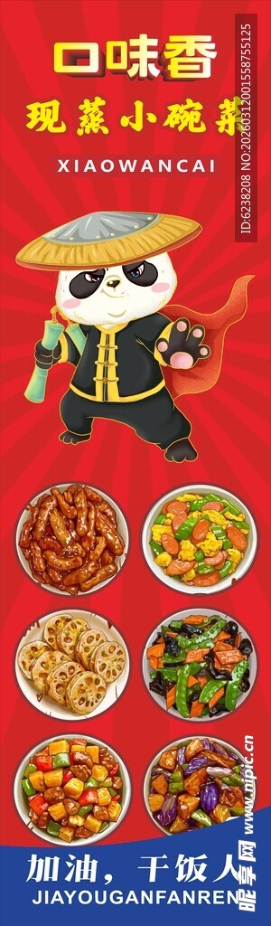 小碗菜海报