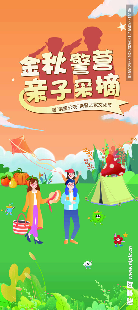 金秋童趣亲子欢乐场景