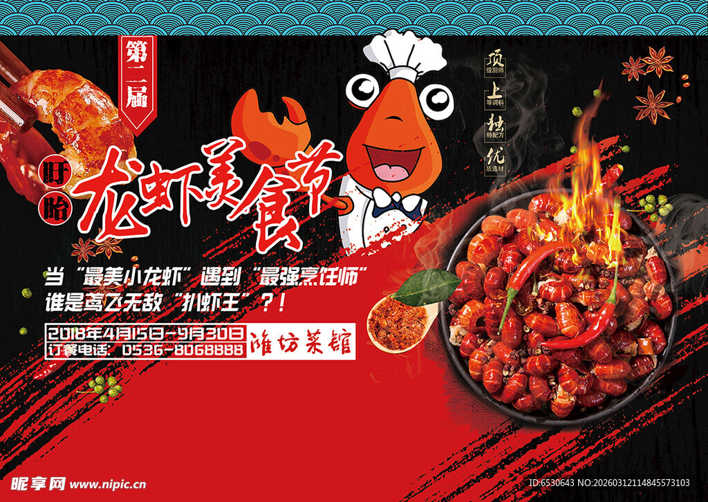 麻辣小龙虾美食海报