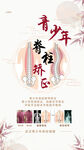 青少年脊柱矫正宣传图