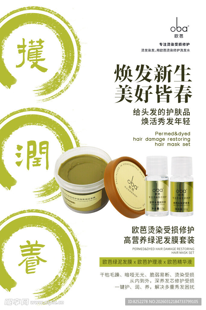 欧芭春季护发淡绿色