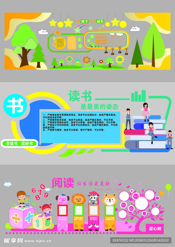 校园文化墙模板