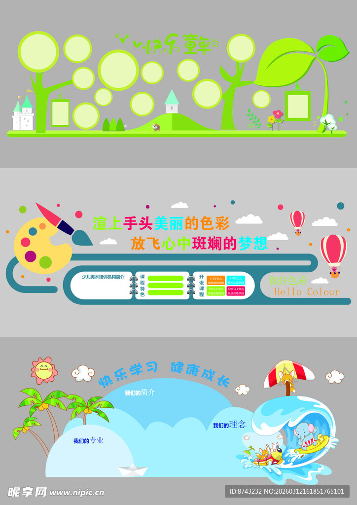 校园文化墙模板