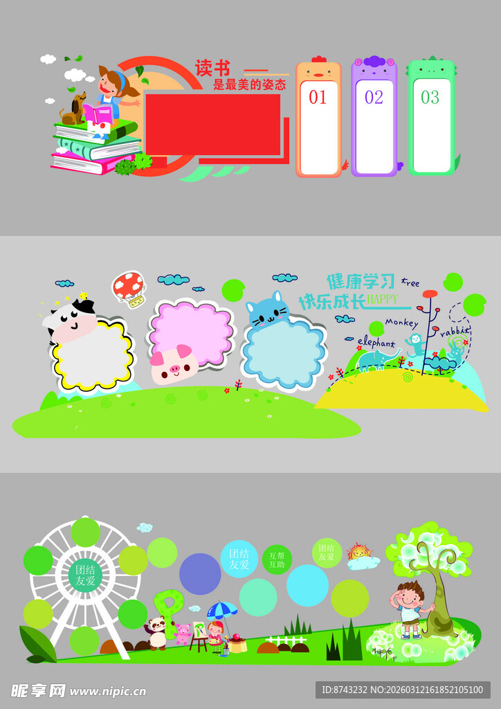 校园文化墙模板