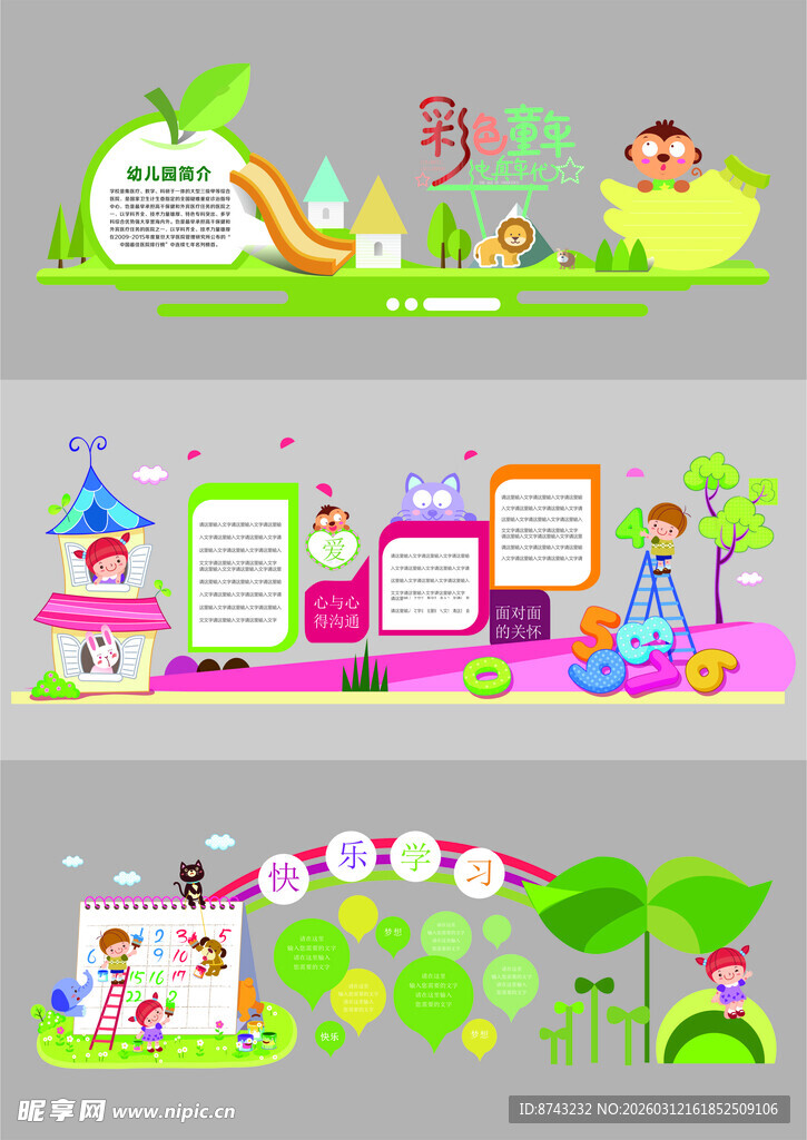 校园文化墙模板