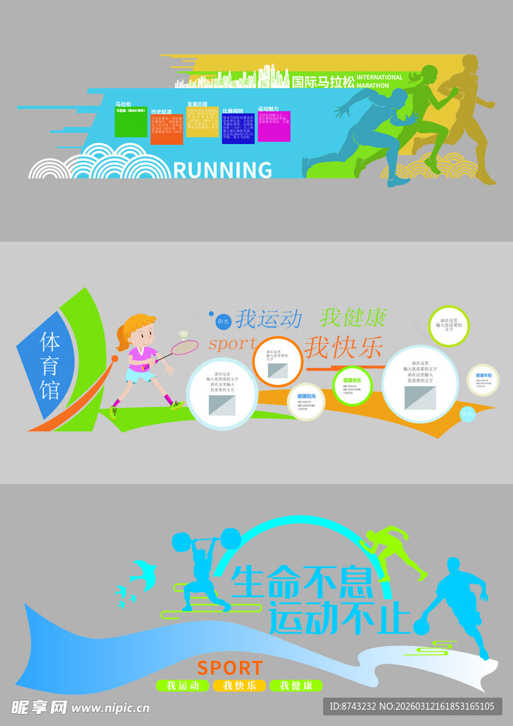 校园文化墙模板