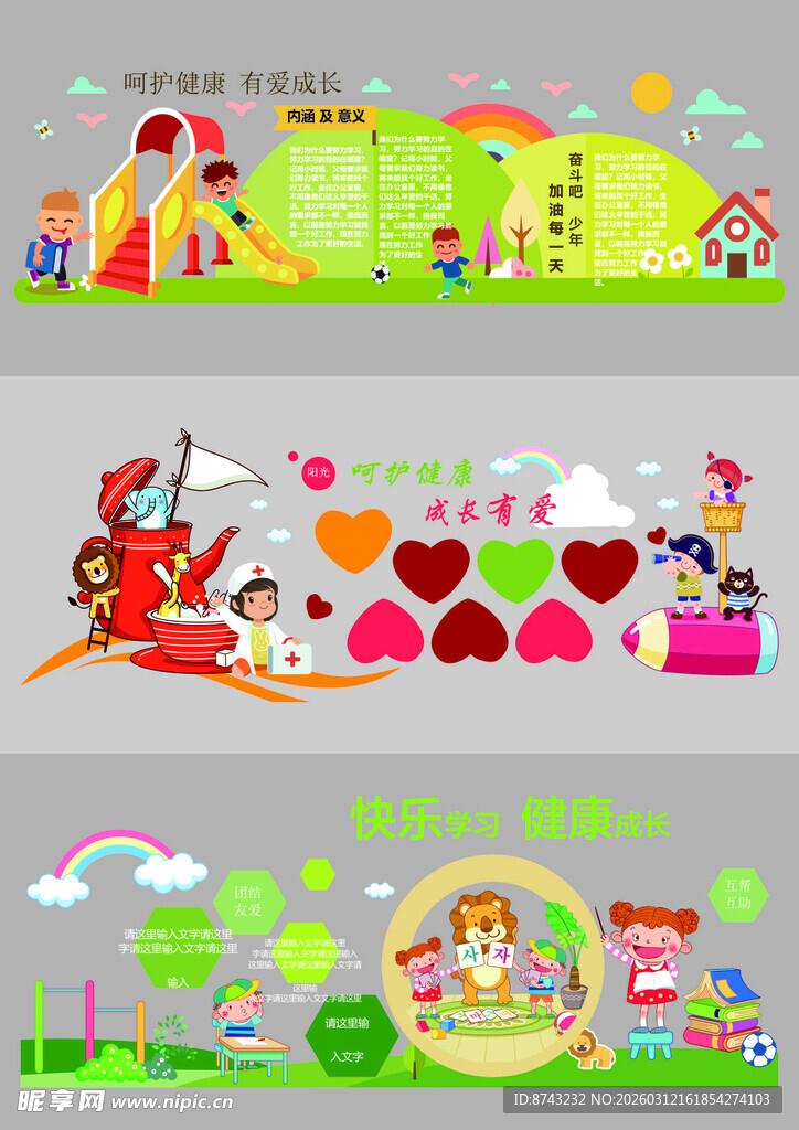 校园文化墙模板