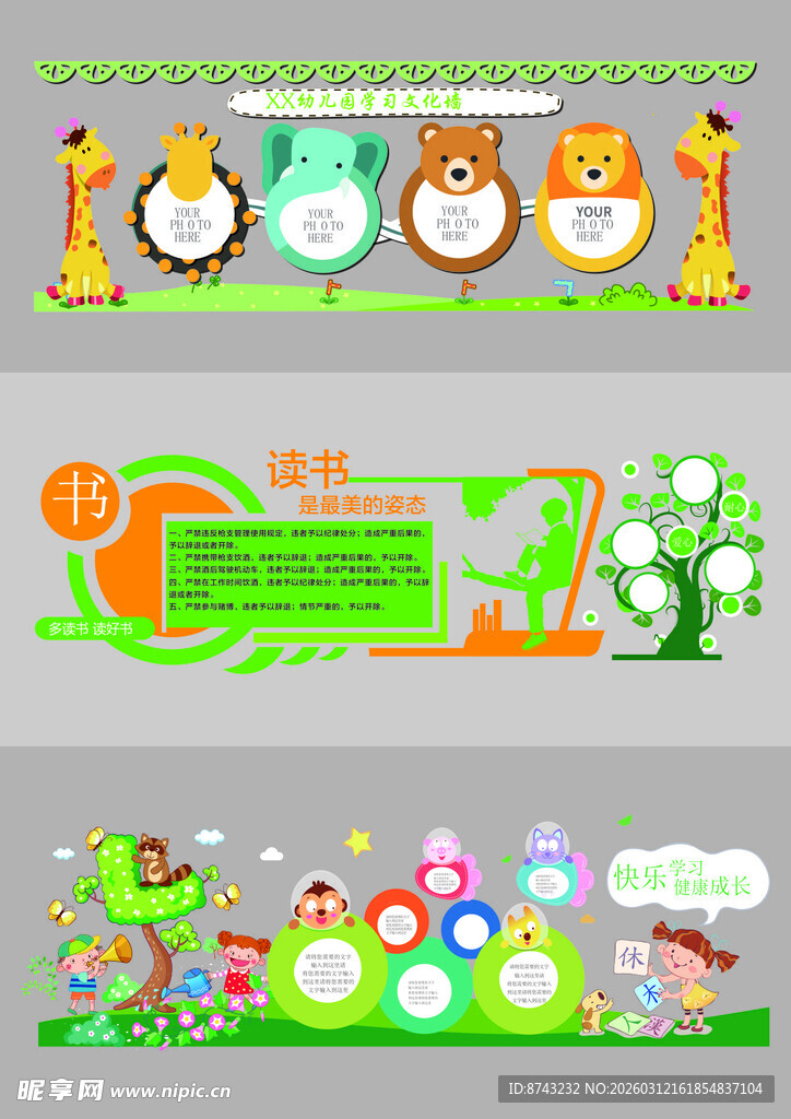 校园文化墙模板